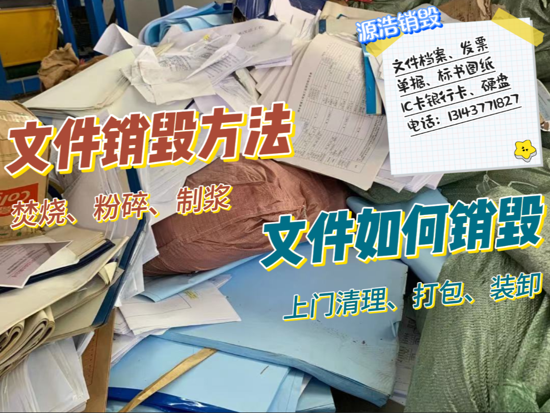 广州文件销毁公司