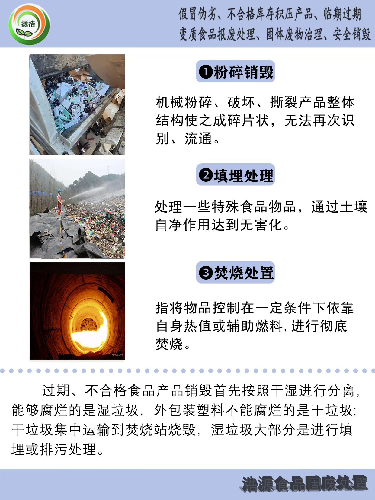 广州过期食品销毁方法